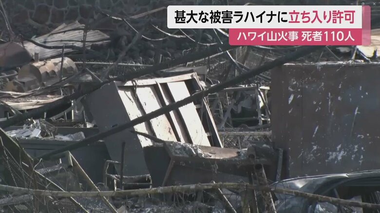 全てが焼け焦げてしまった、ラハイナの街