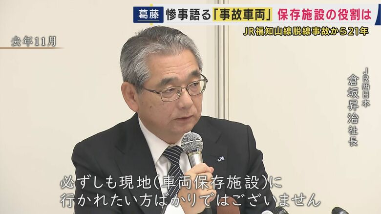 JR西日本・倉坂社長