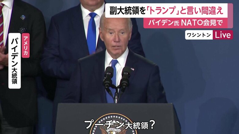 記者会見前の演説でもゼレンスキー大統領を「プーチン大統領」と言い間違えていた