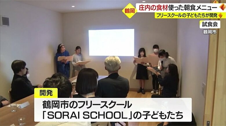 山形・鶴岡市で開かれた試食会の様子