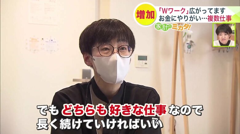 Wワークについて「どちらも好きな仕事。長く続けていければ」と話す女性