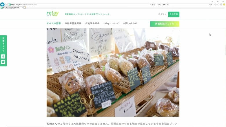 サイトには「後継者募集！」の文字が