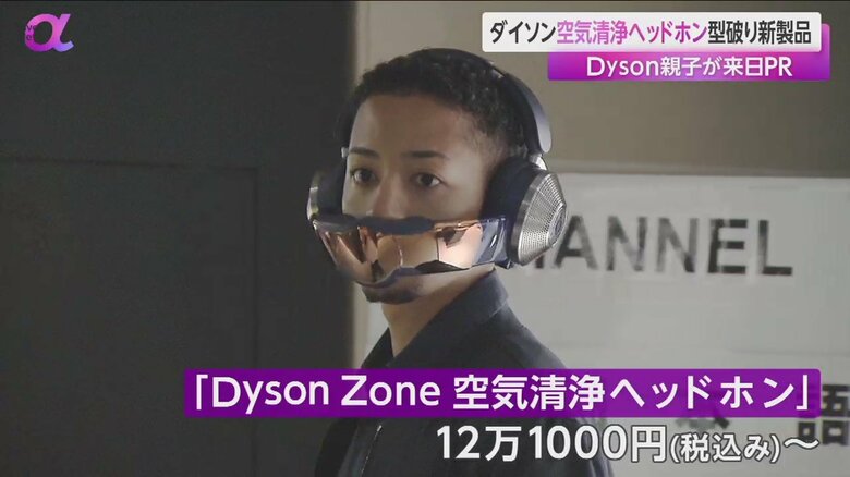 空気清浄機能を搭載したダイソンの新型ヘッドホン「Dyson Zone」