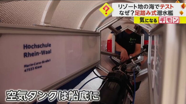 船底に呼吸をするための空気タンクを設置