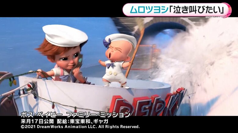 ボス・ベイビー　ファミリー・ミッション　配給：東宝東和、ギャガ © 2021 DreamWorks Animation LLC. All Rights Reserved.