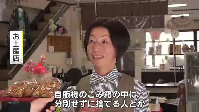 近くの土産店の人は