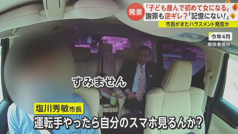 4月、公用車の車内での発言。運転する市の職員に「おうっ！すみませんで済むか！」と声を荒らげた