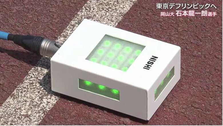 スタートランプ