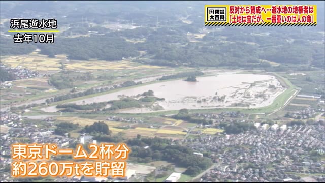 〔大規模な浸水被害を防ぐ遊水地〕宝の土地を失っても…地権者の思い【防災大百科】