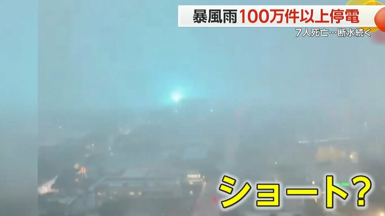 爆発音の直前、青い光が…