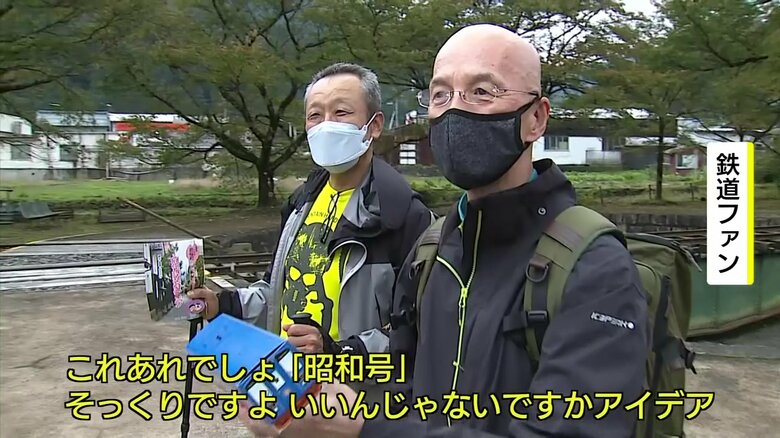 鉄道ファンも太鼓判