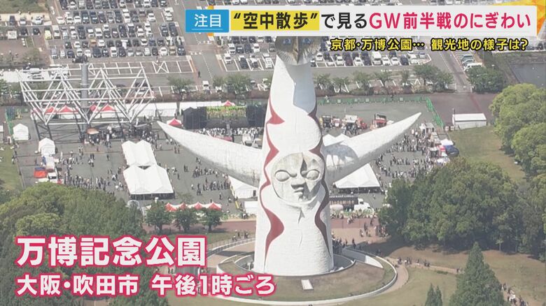 55年前の万博会場「万博記念公園」