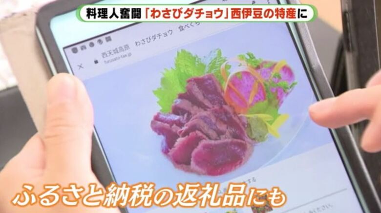 ふるさと納税の返礼品にも加えられた