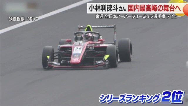 スーパーフォーミュラ・ライツ初挑戦で優勝3回・2位3回・3位5回、シリーズランキング2位の結果残す