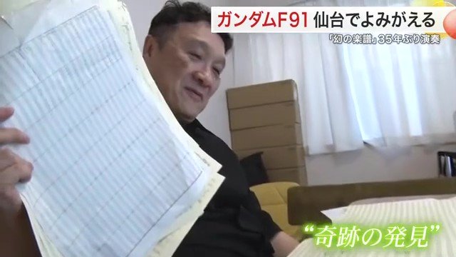 作曲家・門倉聡氏（1959年生まれ）　富野由悠季監督の目に留まり作曲の制作依頼を受けたという