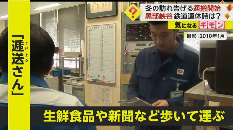 トロッコ列車が運休する間、「逓送さん」が歩いて物資を運ぶ