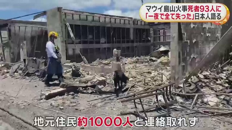 至るところが焼けてしまっている。98人死亡が確認されているが、身元が判明したのは2人
