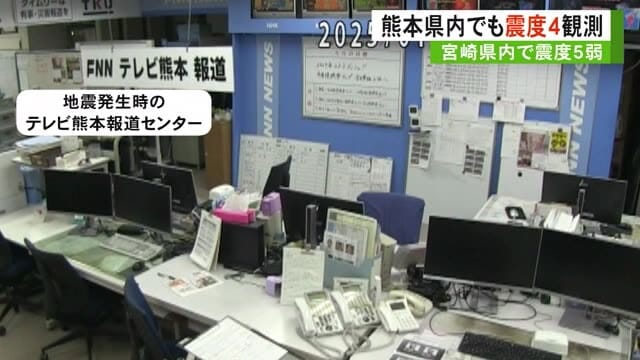 ã€é€Ÿå ±ã€‘å®®å´ŽçœŒã§éœ‡åº¦ï¼•å¼±ã€€ç†Šæœ¬çœŒå†…ã§ã‚‚éœ‡åº¦ï¼”è¦³æ¸¬ã€€ä¹å·žæ–°å¹¹ç·šã«é…ã‚Œï¼ˆç†Šæœ¬ï¼‰