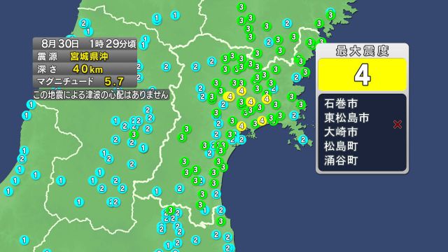 【速報】宮城で震度4　津波の心配なし