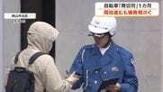 自転車「青切符」制度導入から１カ月　県内で相次ぐ摘発…県民の意識は向上したか？制度の周知は？【岡山】