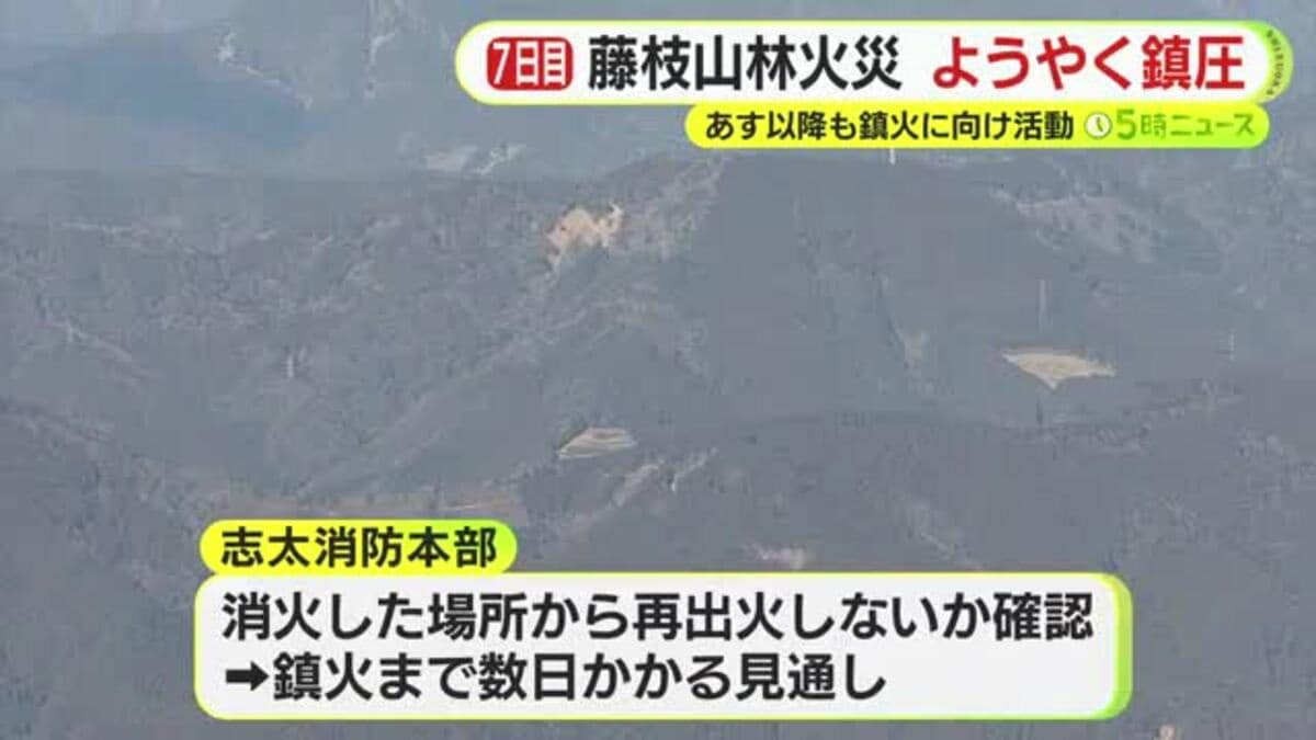 発生から7日目でようやく鎮圧 藤枝の山林火災 鎮火に向けて引き続き