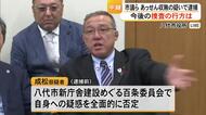 八代市の新庁舎問題 6000万円あっせん収賄容疑で八代市議ら逮捕【熊本】