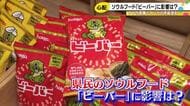 カルビーのポテチは“白黒”に…インク不足で『ビーバー』どうなる？北陸製菓を直撃「可能性としては…」