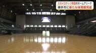 市民の健康とにぎわいの拠点に！新体育館「IRISOアリーナ横手」完成　7月1日オープン　秋田・横手市