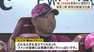 【楽天】深夜に三木肇監督の休養を電撃発表　借金１５でリーグ最下位　監督代行は塩川達也ヘッドコーチ