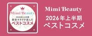 美容メディアMimi Beauty「2026年上半期ベストコスメ」を発表