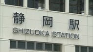 「女性の下着を盗撮したかった」現場はJR静岡駅の上りエスカレーター　20代女性のスカート内をスマホで盗撮か　28歳の無職の男を条例違反で現行犯逮捕　