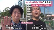 元りそな銀行員の男ら2人逮捕　 銀行から融資金約5000万円だまし…