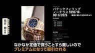 「手に入れること自体難しい」希少な時計ばかり2億円相当被害　中野ブロードウェイ時計窃盗事件　趣味から“資産”へ…高騰する高級時計市場