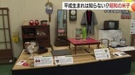 「昭和100年」節目の年にタイムスリップ…黒電話や博覧会など米子市の懐かしの風景や暮らし懐かしんで