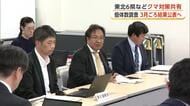 クマ対策、東北・新潟の事例を共有　秋田はクマダスアプリなど紹介　東北の個体数調査、来年3月公表予定