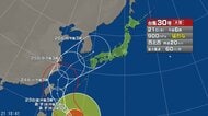 【台風情報】大型で猛烈な台風30号(チャンパー)の進路予想　22日午前6時には沖縄の南に達する見込み　週末は秋雨前線の活動が活発化する恐れ　24日(土)は九州の広い範囲で「警報級の大雨」となる可能性
