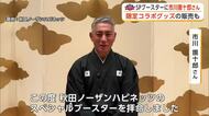 市川團十郎さん、秋田ノーザンハピネッツのスペシャルブースターに就任　限定グッズも販売予定
