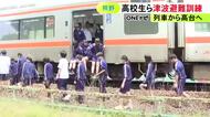 海沿いを走る区間多く…JR紀勢線で津波を想定した避難訓練 高校生たちが列車から脱出し高台へ逃げる手順を確認