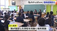 「私のがんは5cm」小学校で闘病経験語る【佐賀県小城市】