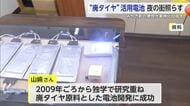 「街を照らすエネルギーに」廃タイヤを活用した電池で点灯 みやき町の男性が実用化目指す【佐賀県】