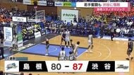 【Bリーグ】島根スサノオマジックがSR渋谷に敗れ2連敗　日本代表のホーキンソンンらに屈し逆転許す