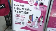 複数店舗の服をまとめて試着できるサービス　手ぶらで買い物で手間解消へ