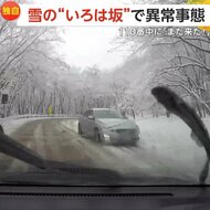 【独自】雪のいろは坂で車4台が次々逆走の異常事態…110番通報中にも「また来た！」　警察車両も遭遇「法令違反なので検挙していく」　栃木・日光市