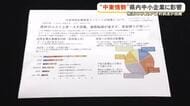 沖縄県内の中小企業7割　中東情勢「影響ある」