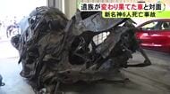 真っ黒に焦げ原形とどめず…新名神高速で6人が死亡した事故 USJ向かう途中に犠牲になった一家の遺族が車と初めて対面