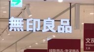 「みんなが集まる空間めざす」アミュプラザみやざきに無印良品オープン