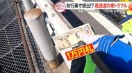 秋行楽で続出！高速道車のトラブル【しらべてみたら】
