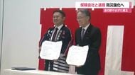 全国初・損保ジャパンと道の駅が防災協定締結　道の駅やまがた蔵王と防災啓発活動・情報共有　山形