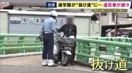 通学路が”抜け道”に「知らんかった」「腹立つ」違反者の声　1時間で青切符11件　時間帯規制の標識があるのに車が次々と　小学校前で一斉取り締まり