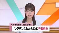 高知・入所者死亡の障害者施設に《受け入れ停止》行政処分　シャワー室で裸のまま放置